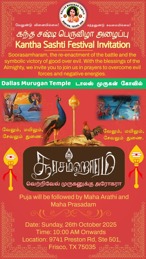 Dallas Murugan Temple 61 Graha Shanti Puja and Havan Digital Invitation Card Template