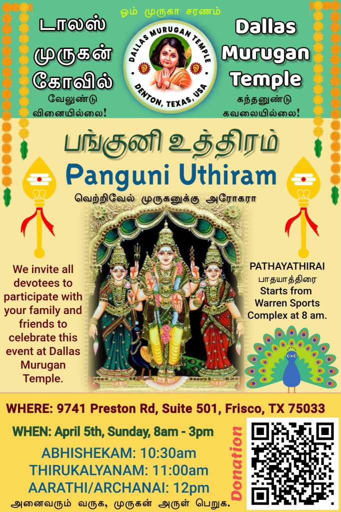 2026 Panguni Uthiram Registration 1 WhatsApp Image 2026 04 04 at 1.48.37 PM